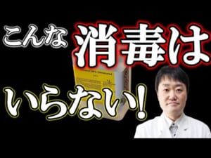 【決着】コロナの消毒は必要か、結局どこからうつるのか　答えははっきりしている!